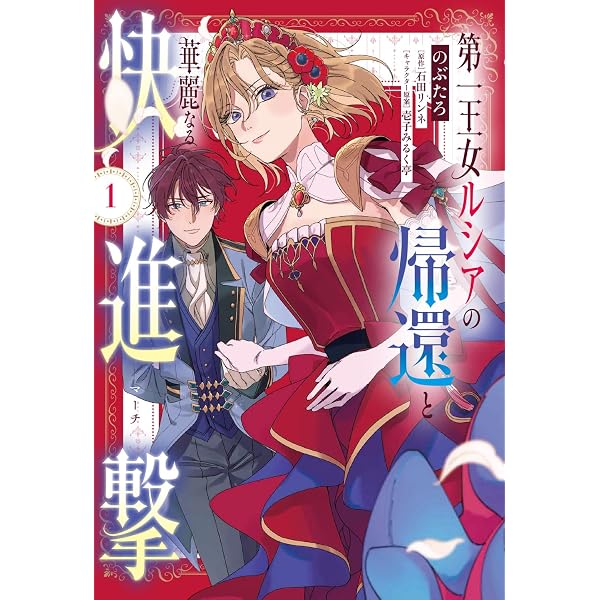 Amazon.co.jp: 旦那様、ビジネスライクに行きましょう! 1 ~下町令嬢の